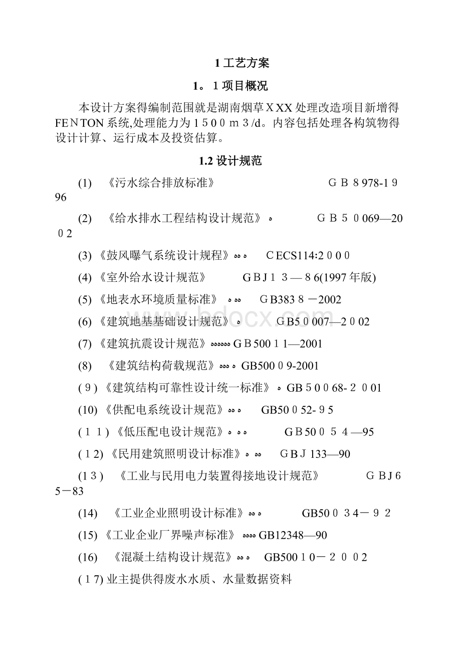 芬顿反应系统技术方案.docx_第2页