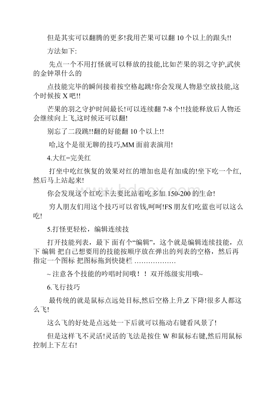 完美世界资料.docx_第2页