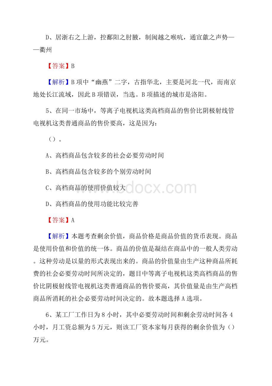 京山县图书馆招聘试题及答案解析.docx_第3页