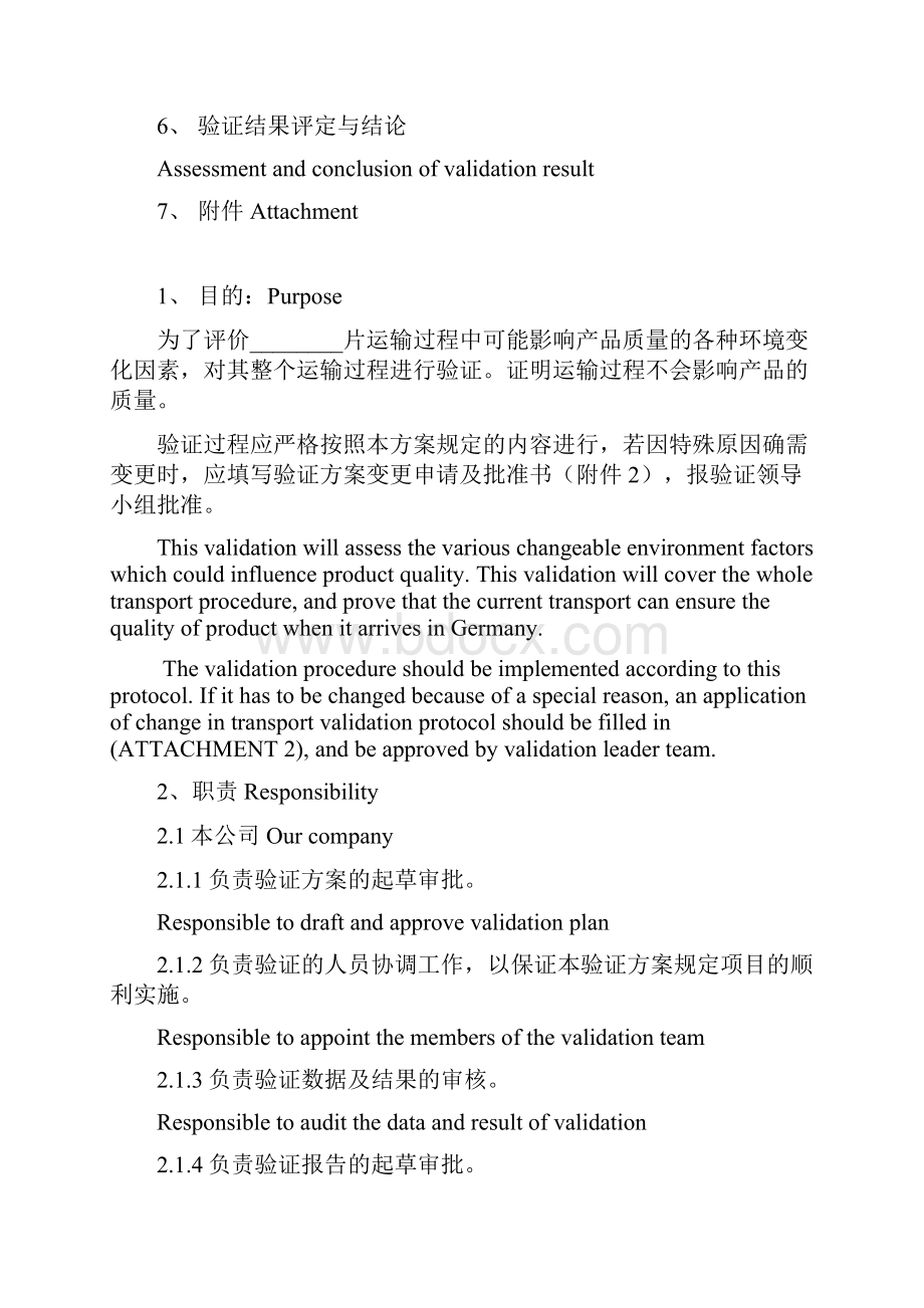 运输验证方案模版templet of Transport Validation Protocol 0703.docx_第3页