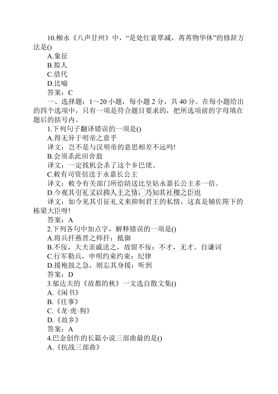 成人高考专升本大学语文考试考前冲刺试题及答案一.docx_第3页