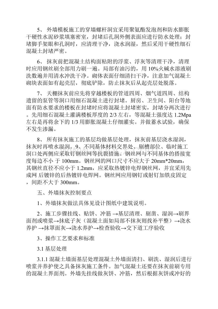 抹灰工程的工程质量控制要点.docx_第2页