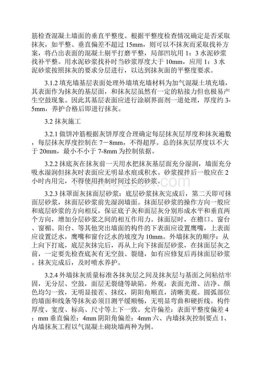 抹灰工程的工程质量控制要点.docx_第3页