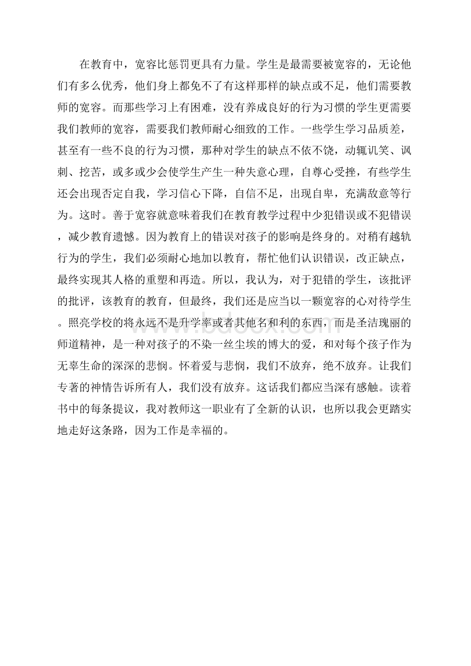 给教师的建议心得体会15篇.docx_第3页