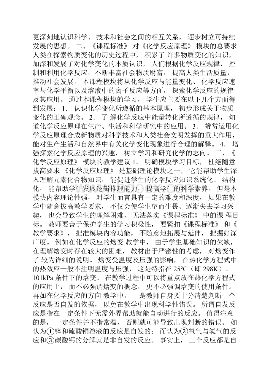 化学反应原理苏教版教材分析及教学建议.docx_第3页