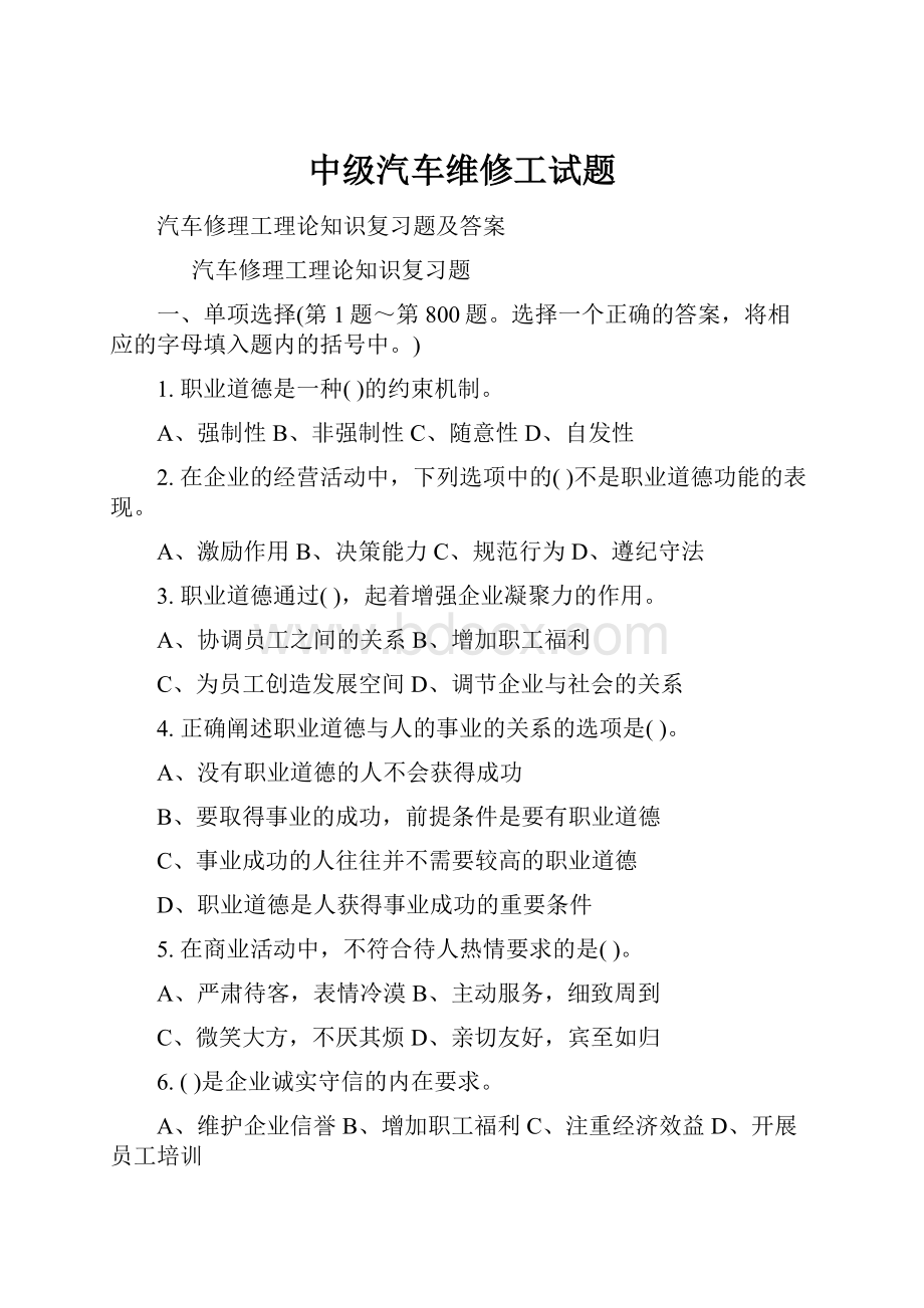 中级汽车维修工试题.docx