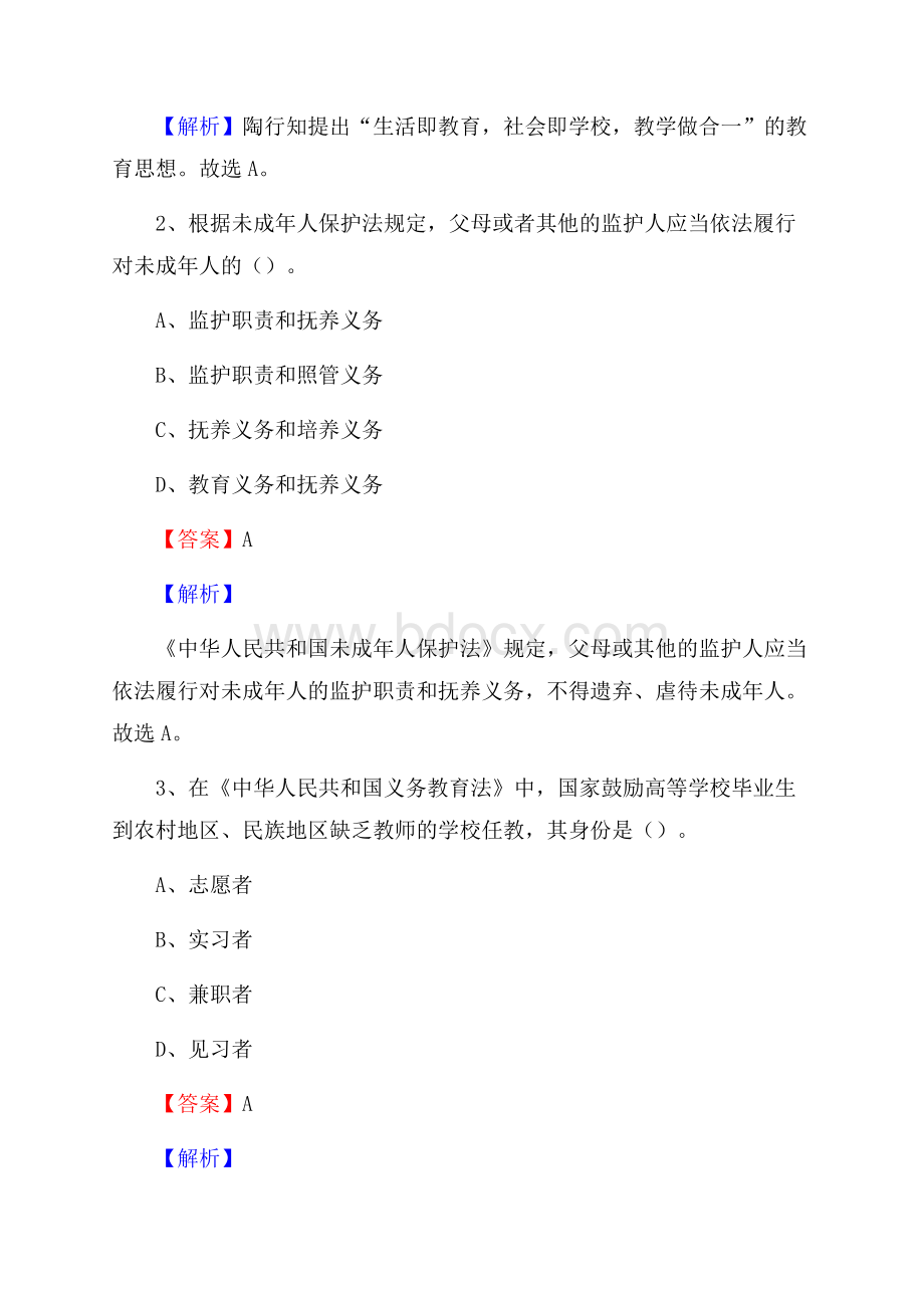 永定县第二中学教师招聘考试和解析.docx_第2页