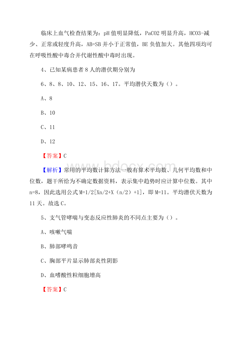 浙江省杭州市滨江区卫生系统公开竞聘进城考试真题库及答案.docx_第3页