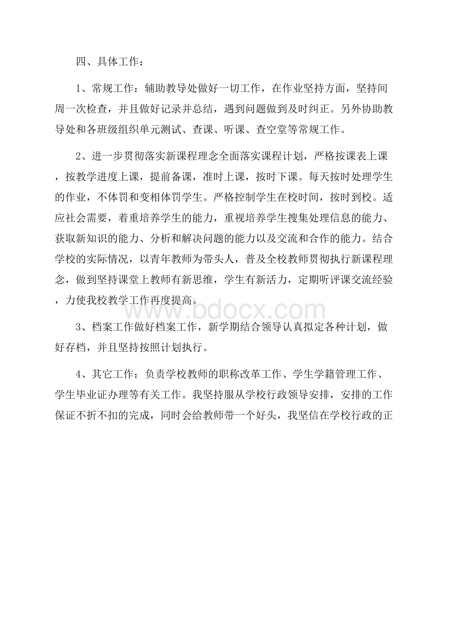 教务处副主任个人工作计划.docx_第2页