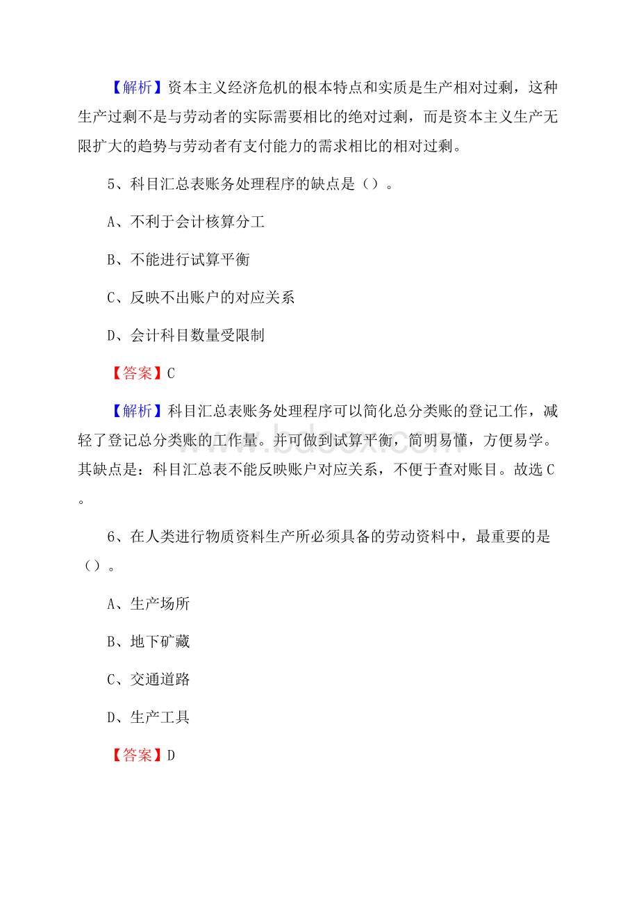 上半年红山区事业单位招聘《财务会计知识》试题及答案.docx_第3页