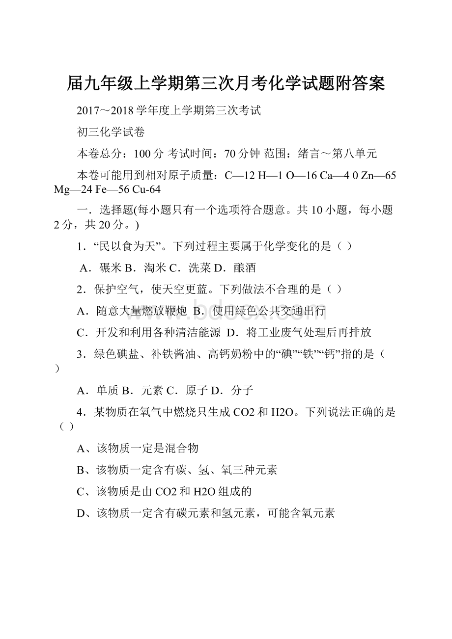 届九年级上学期第三次月考化学试题附答案.docx_第1页