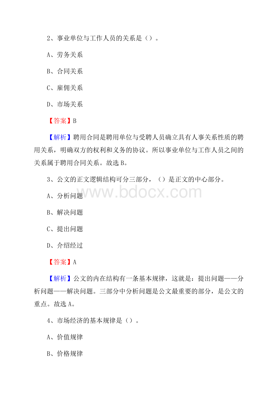 上半年河南省焦作市山阳区中石化招聘毕业生试题及答案解析.docx_第2页