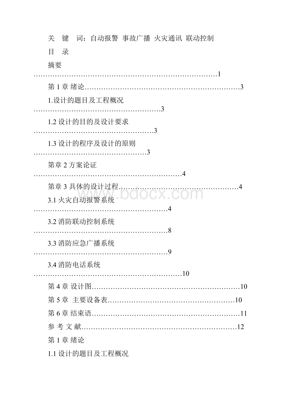 某学院A区消防设计.docx_第2页