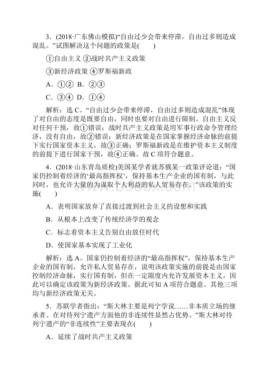 高三历史知识点课后达标综合检测.docx_第2页