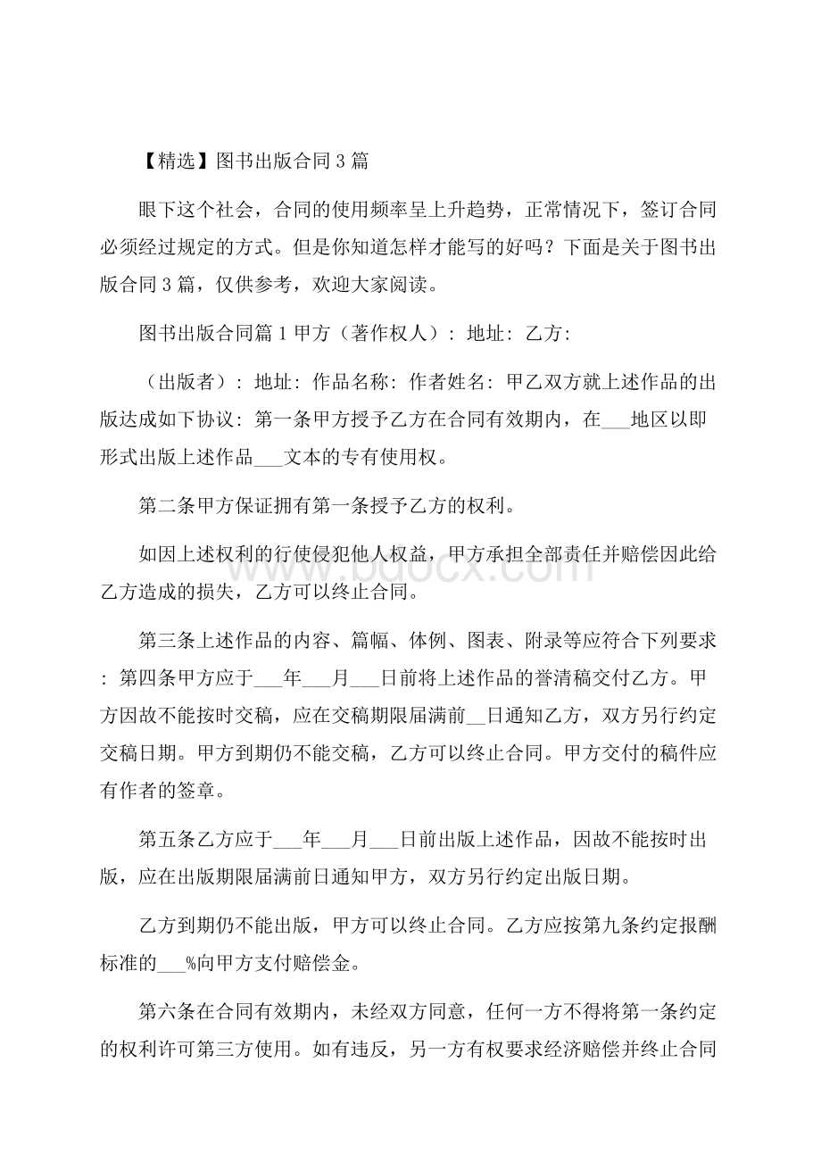 精选图书出版合同3篇.docx_第1页