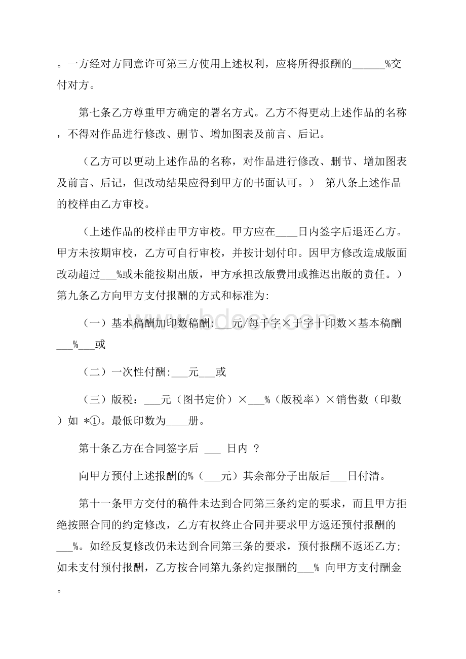 精选图书出版合同3篇.docx_第2页