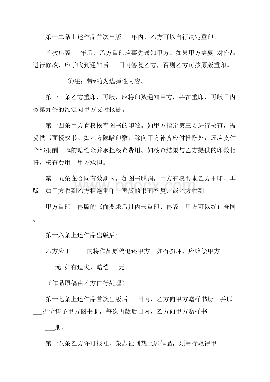 精选图书出版合同3篇.docx_第3页