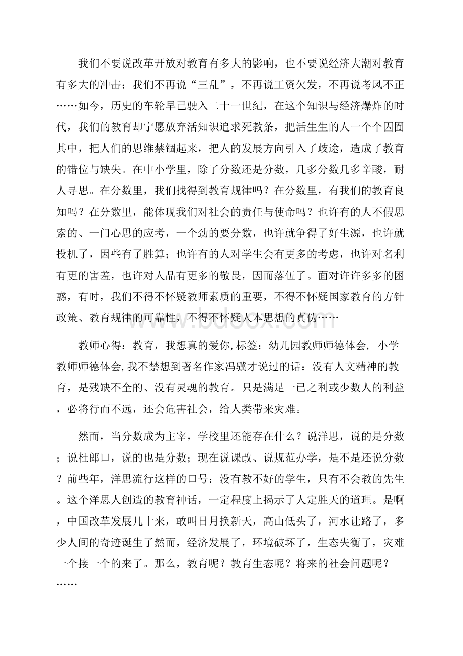 教育我想真的爱你心得体会.docx_第3页