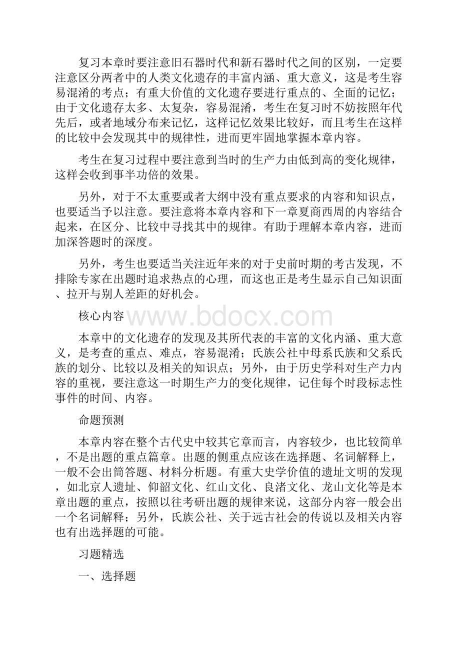 历史学基础过关题概要.docx_第2页