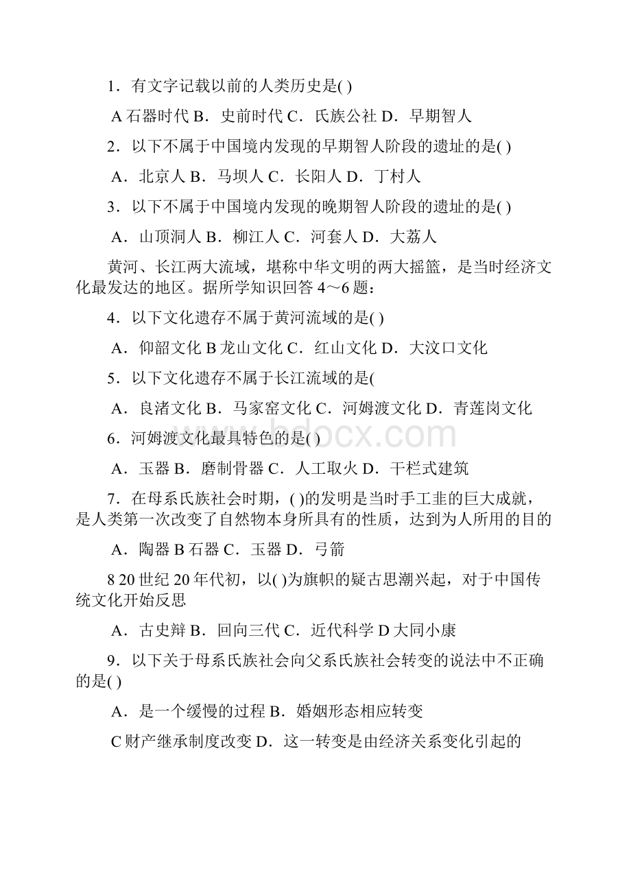 历史学基础过关题概要.docx_第3页