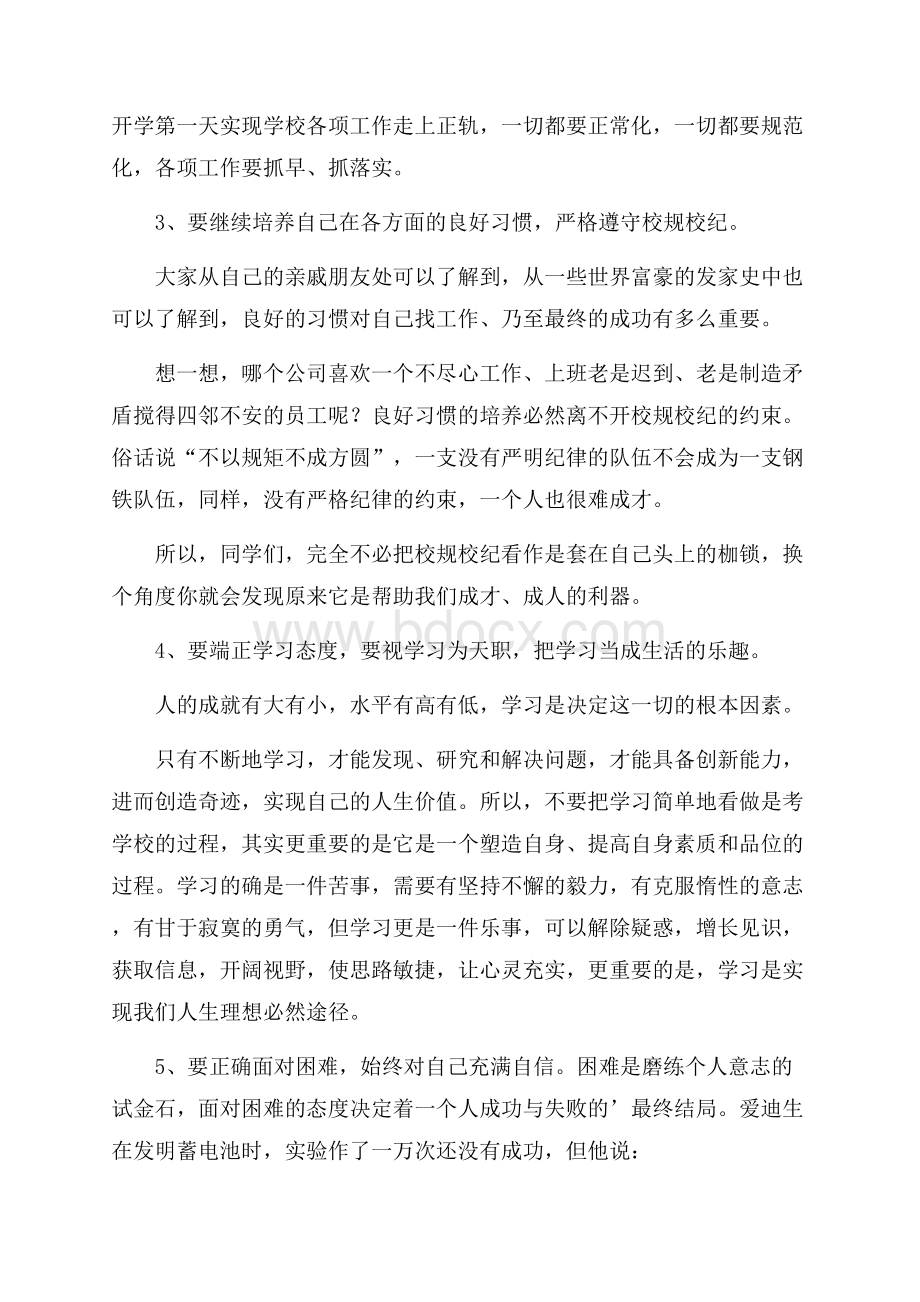 关于旗下讲话演讲稿四篇.docx_第3页