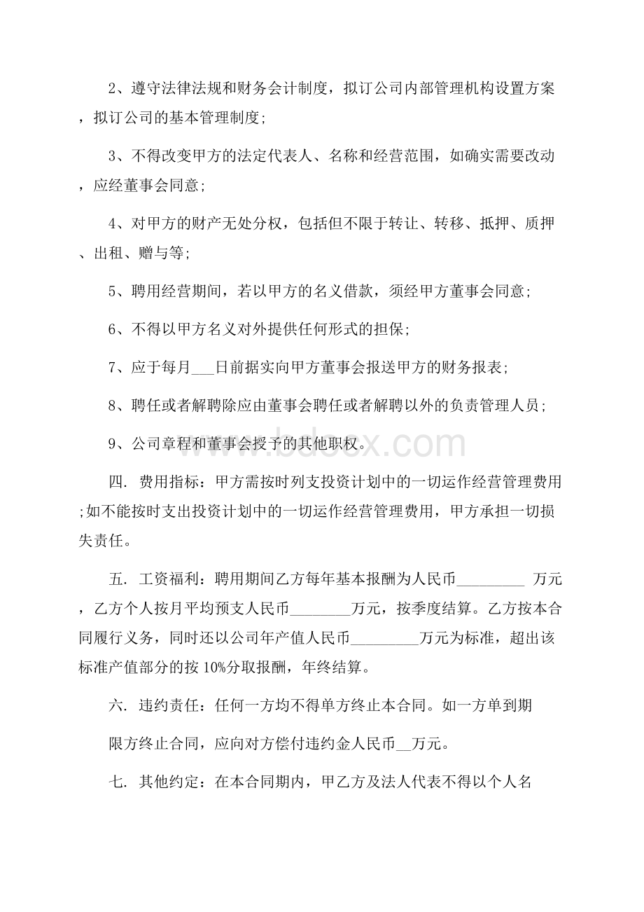 运营总监聘用合同范本.docx_第2页