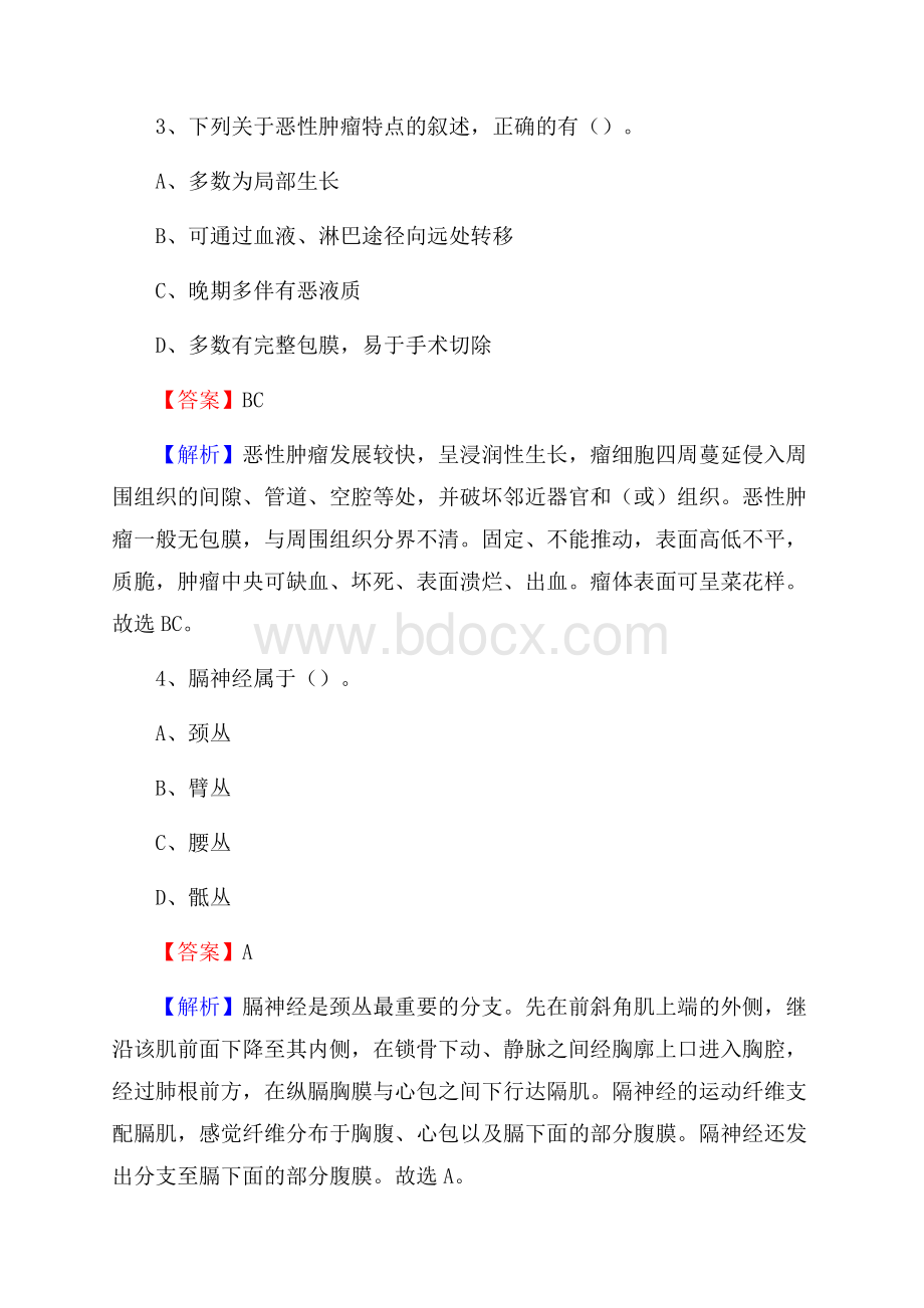 天河区招聘特岗卫计人员试题及答案解析.docx_第2页