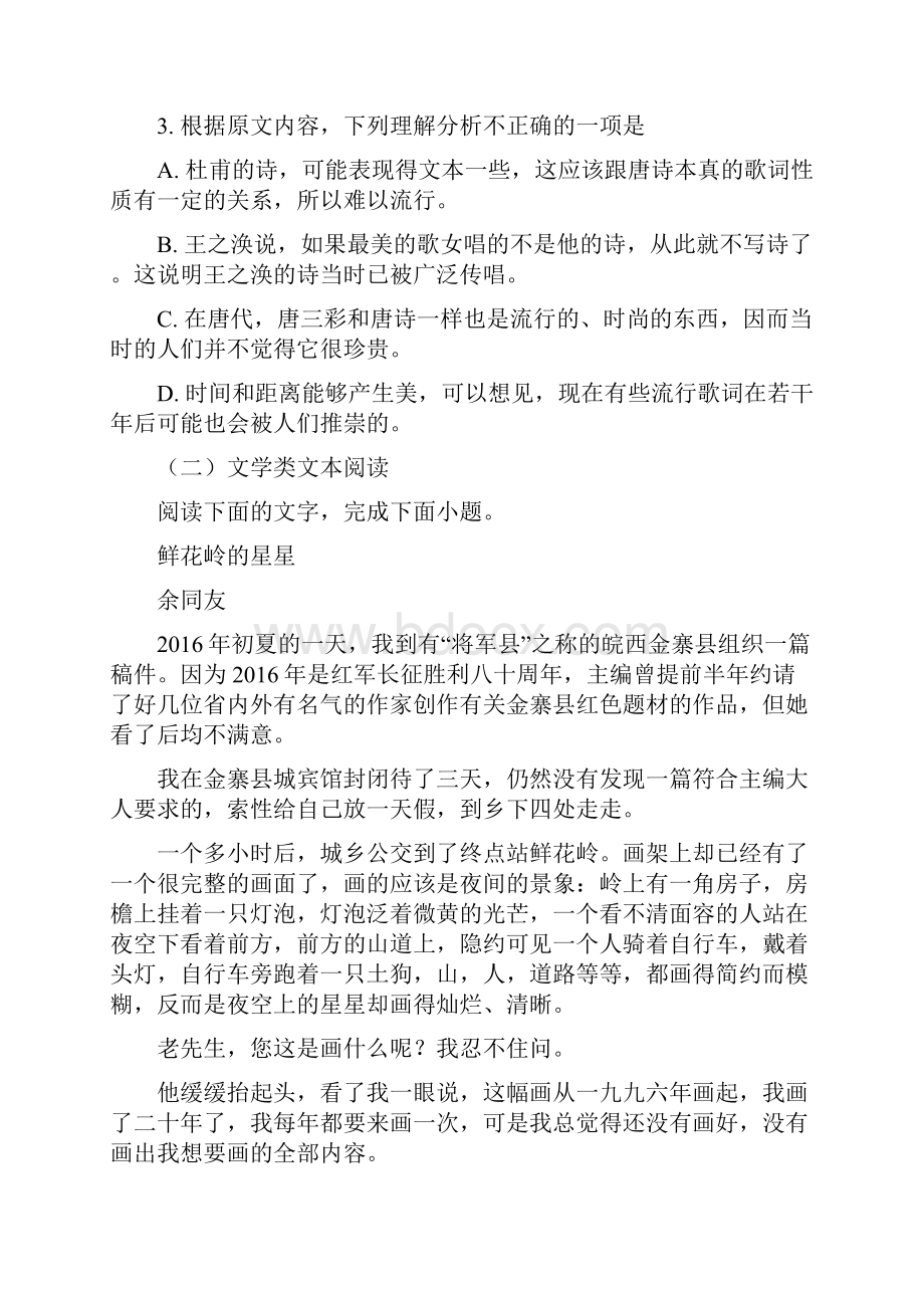 精品解析全国市级联考山东省济南市届高三第二次模拟考试语文试题原卷版.docx_第3页