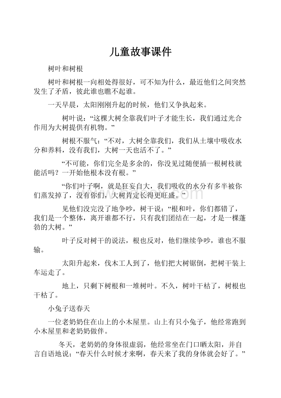 儿童故事课件.docx_第1页