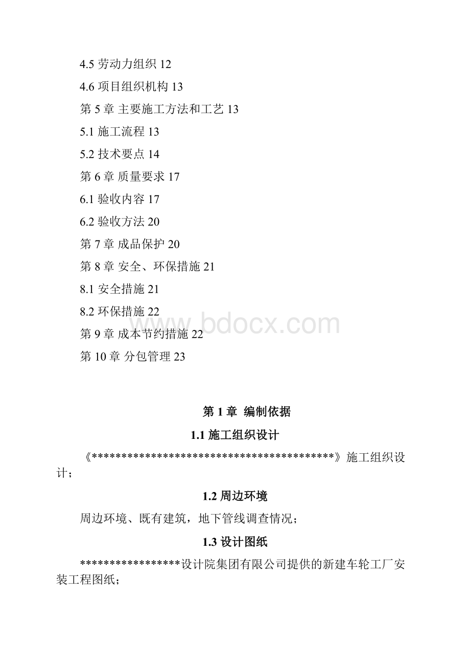 建筑电气施工方案.docx_第3页