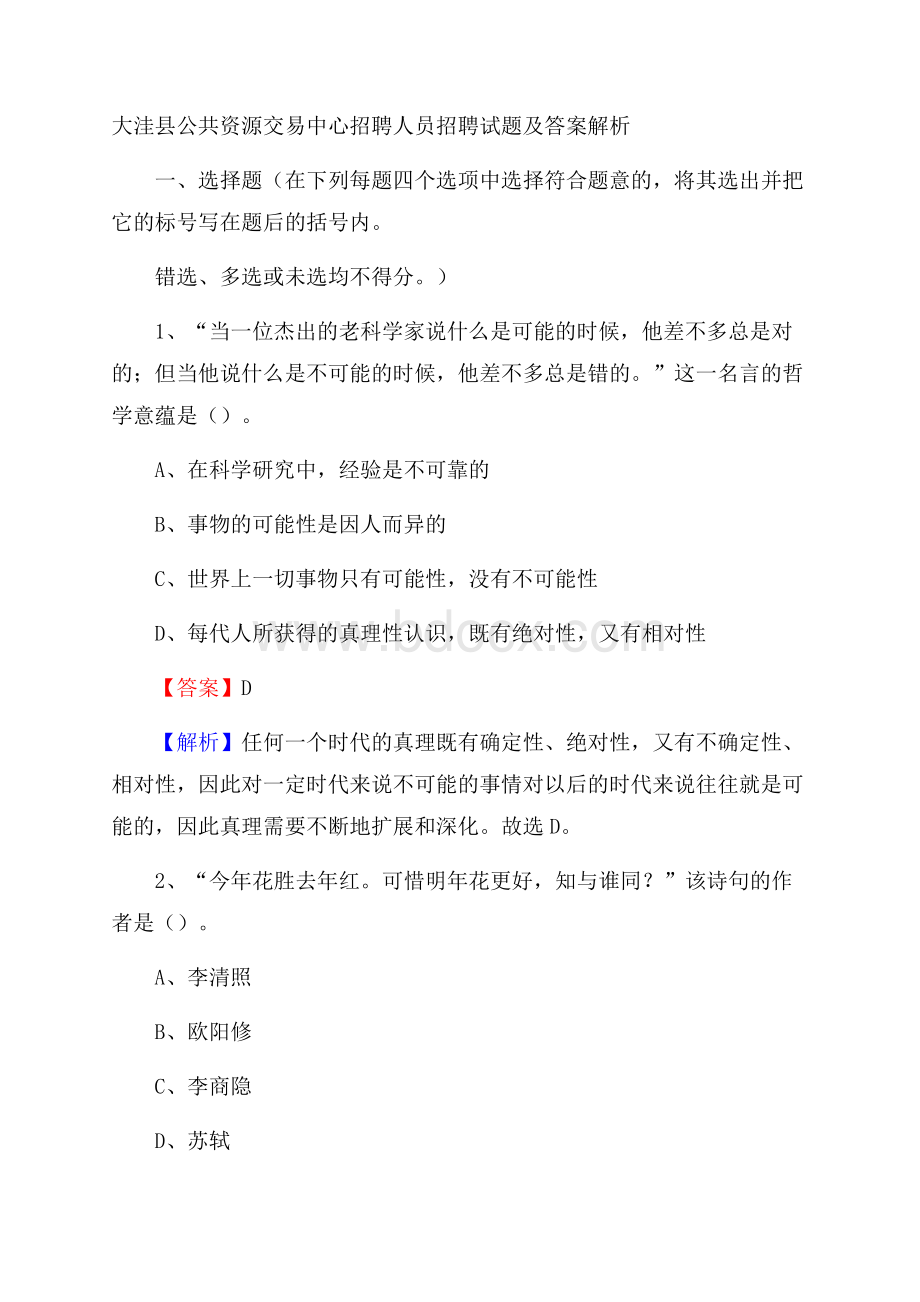 大洼县公共资源交易中心招聘人员招聘试题及答案解析.docx_第1页