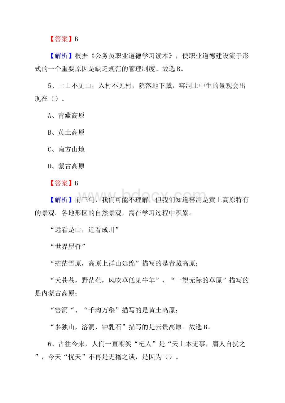 大洼县公共资源交易中心招聘人员招聘试题及答案解析.docx_第3页