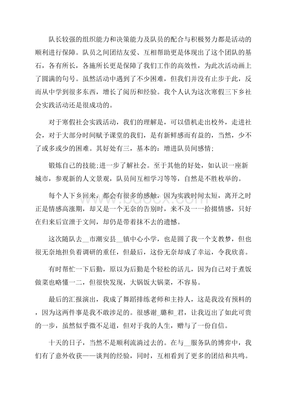 三下乡寒假社会实践报告范文5篇.docx_第3页