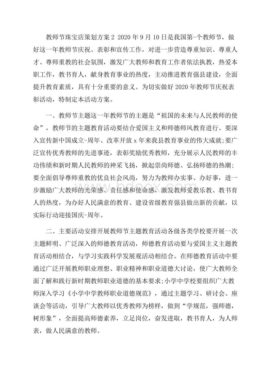 教师节珠宝店策划方案范文.docx_第3页