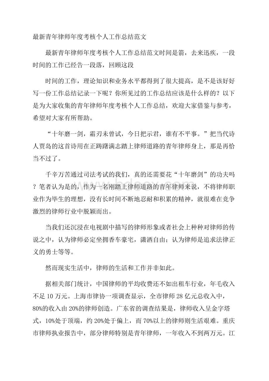 最新青年律师年度考核个人工作总结范文.docx_第1页