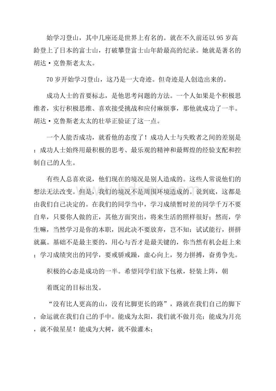 有关国旗下演讲稿范文锦集七篇.docx_第2页