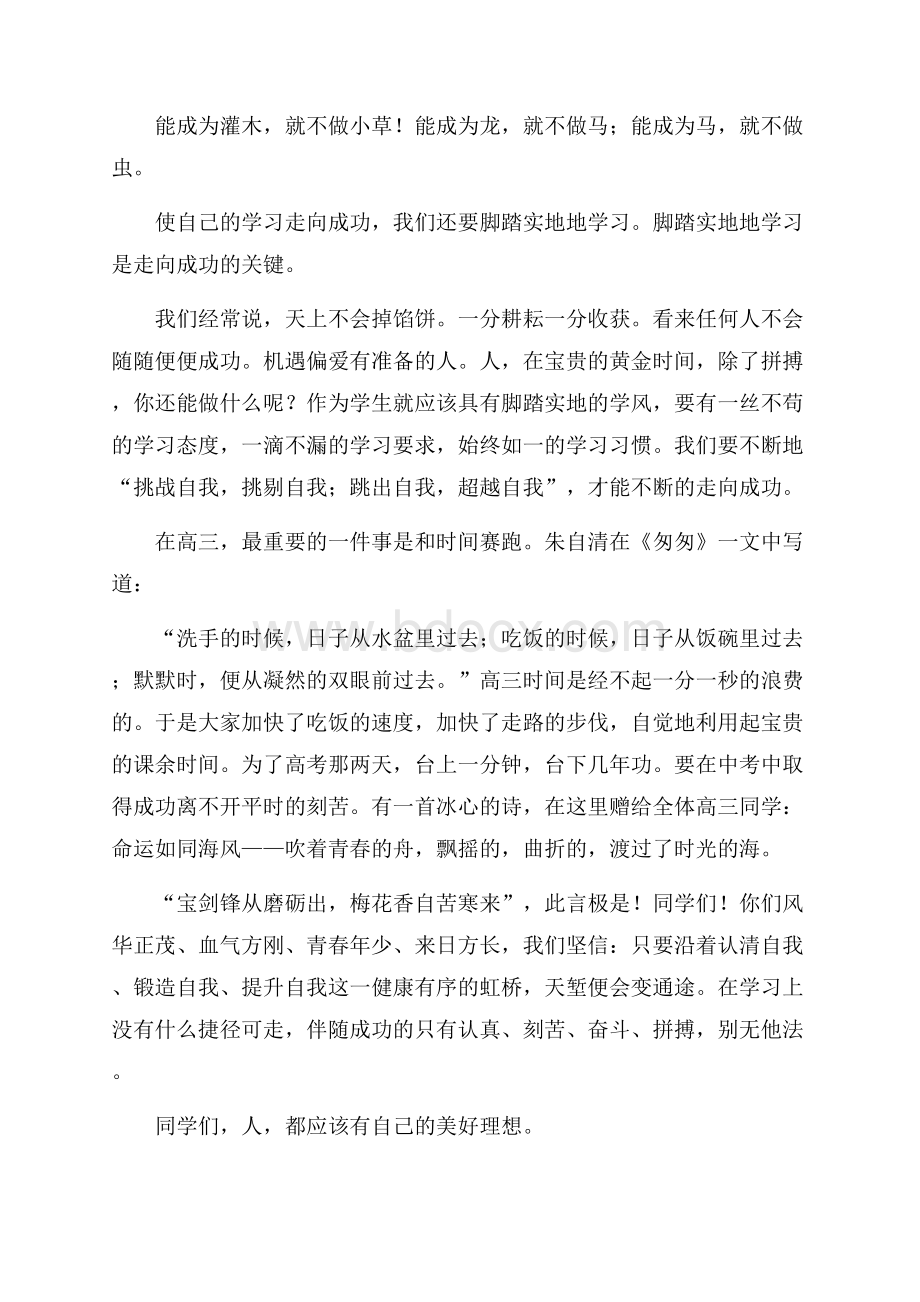 有关国旗下演讲稿范文锦集七篇.docx_第3页