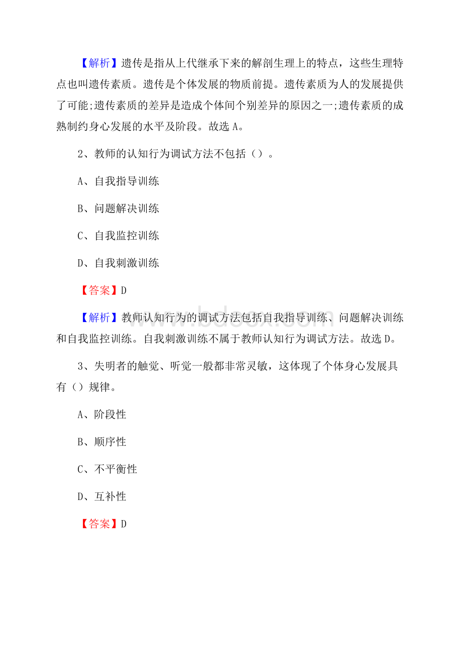 城东中学教师招聘考试和解析.docx_第2页