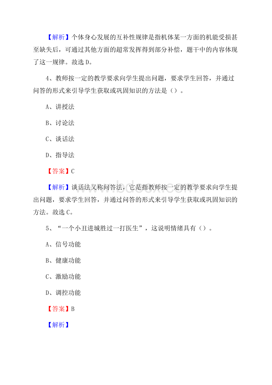 城东中学教师招聘考试和解析.docx_第3页