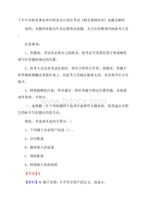 下半年双柏县事业单位财务会计岗位考试《财会基础知识》试题及解析.docx