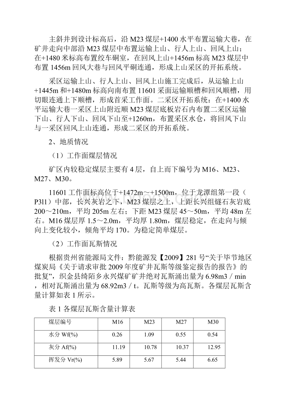 回采工作面专门防突设计.docx_第2页