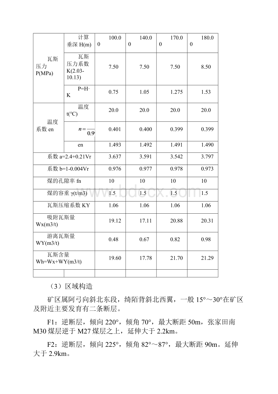 回采工作面专门防突设计.docx_第3页