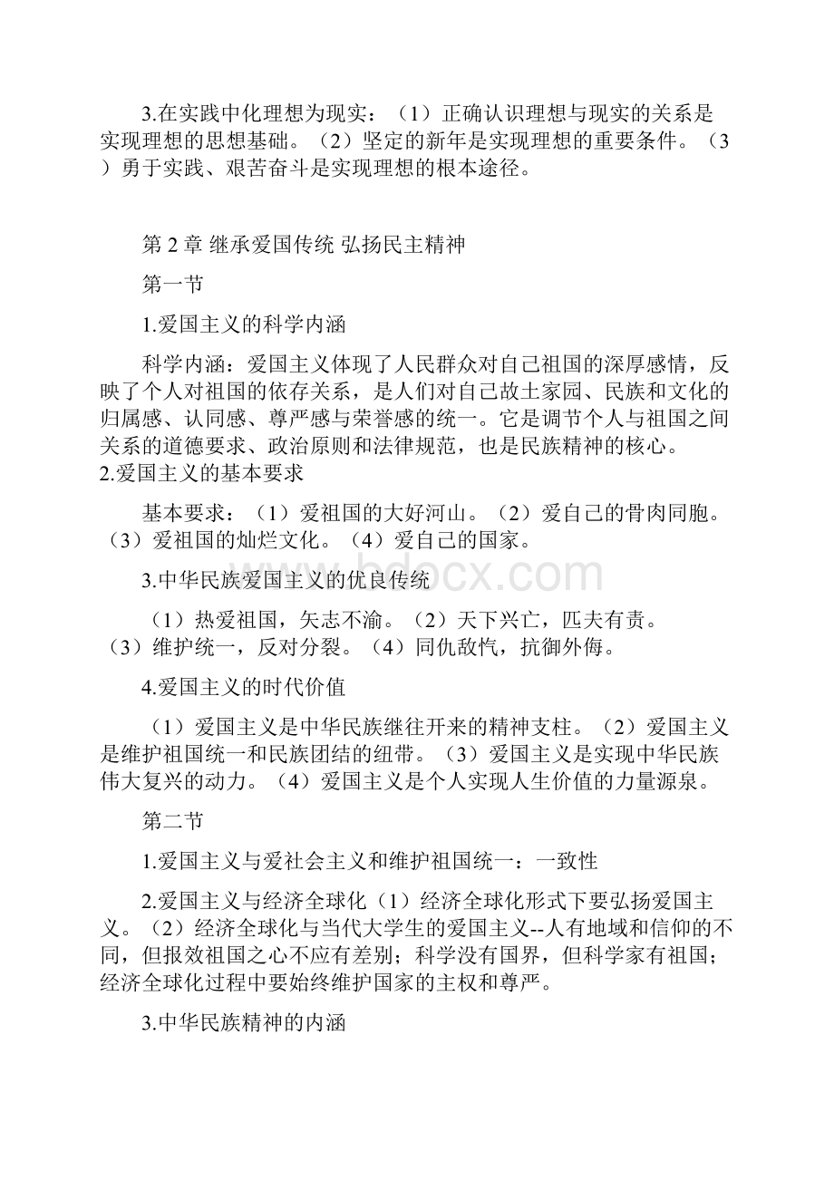 1大学生应树立的学习理念.docx_第3页