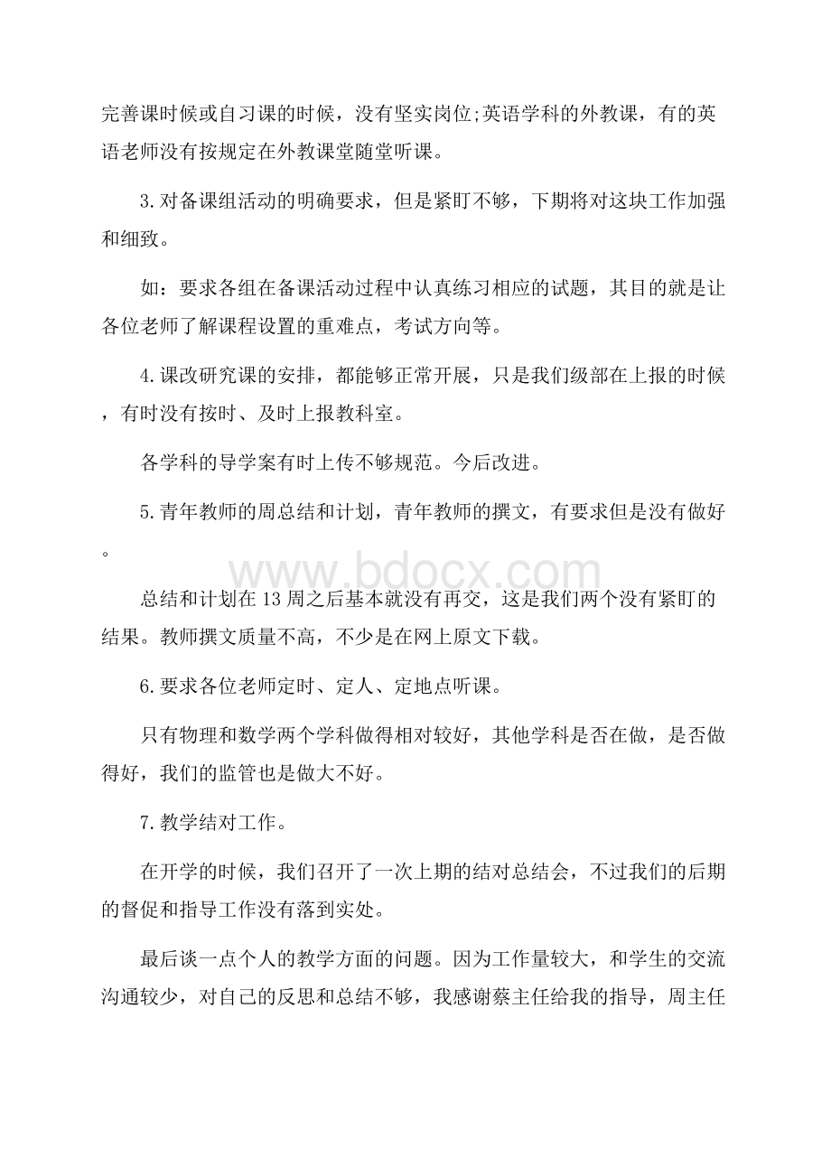 高中教学工作总结8篇.docx_第2页