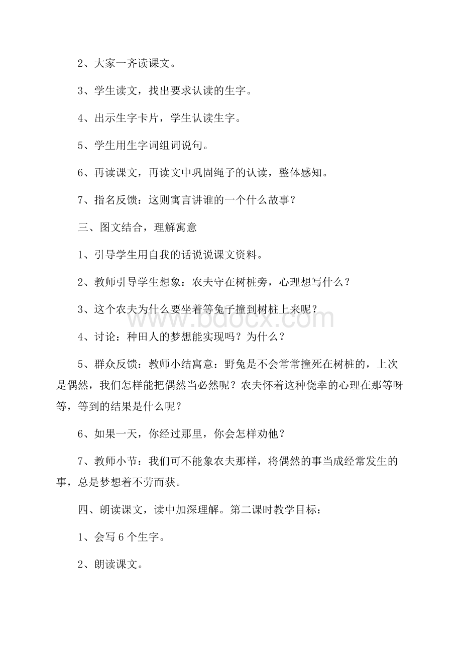 《守株待兔》教学设计7篇.docx_第2页