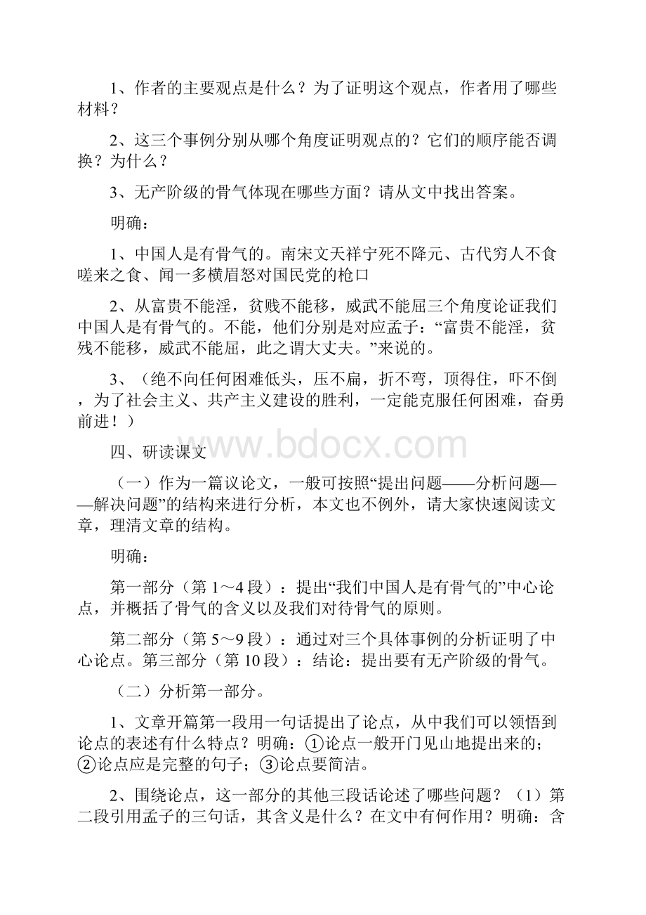 《谈骨气》教学设计.docx_第2页