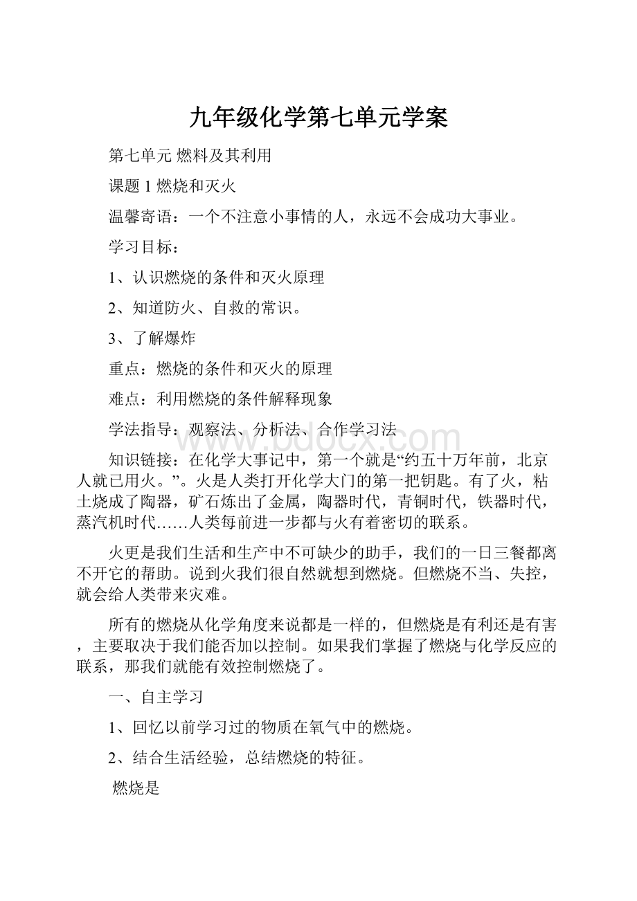 九年级化学第七单元学案.docx