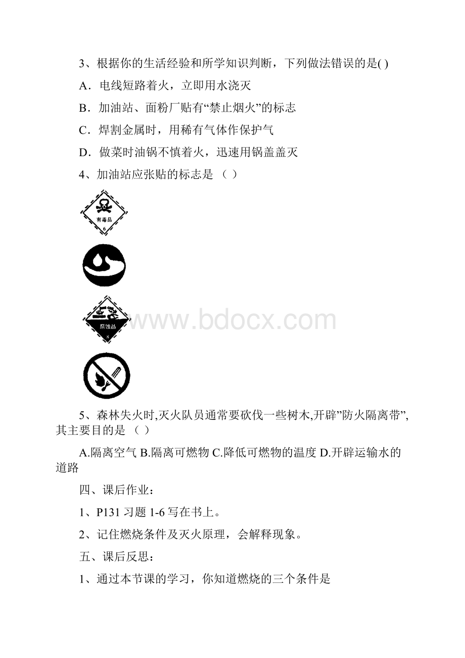 九年级化学第七单元学案.docx_第3页