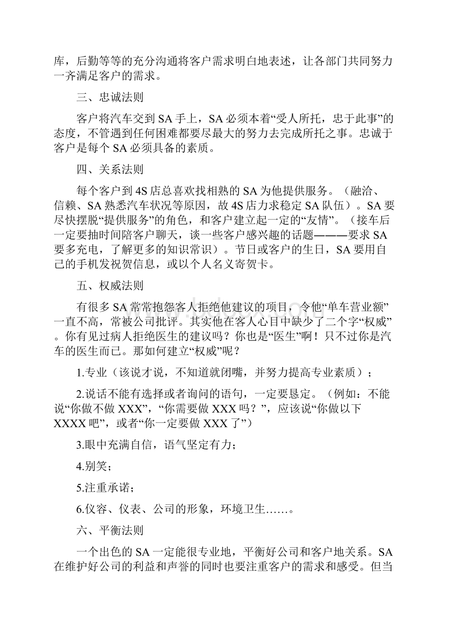 汽车营销学习情境8.docx_第2页