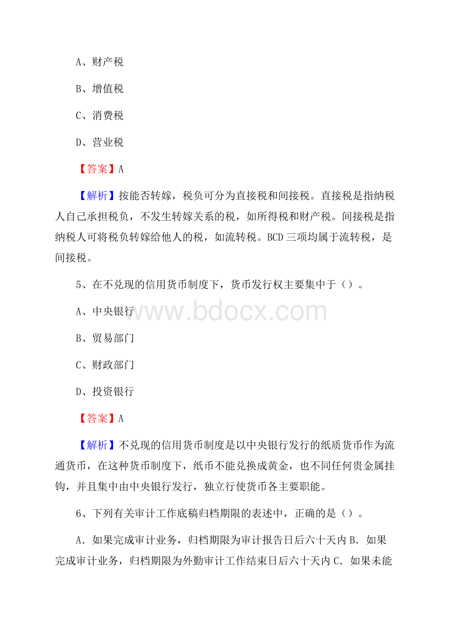 下半年融水苗族自治县事业单位财务会计岗位考试《财会基础知识》试题及解析.docx_第3页